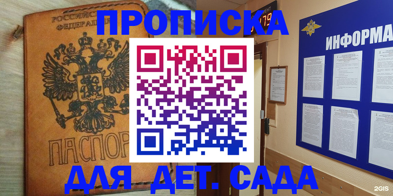 временная регистрация купить в Мариинске