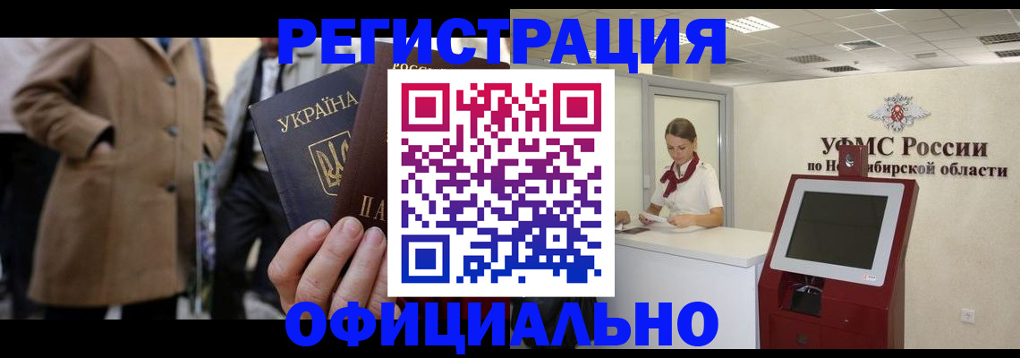 миграционный учет в Мариинске