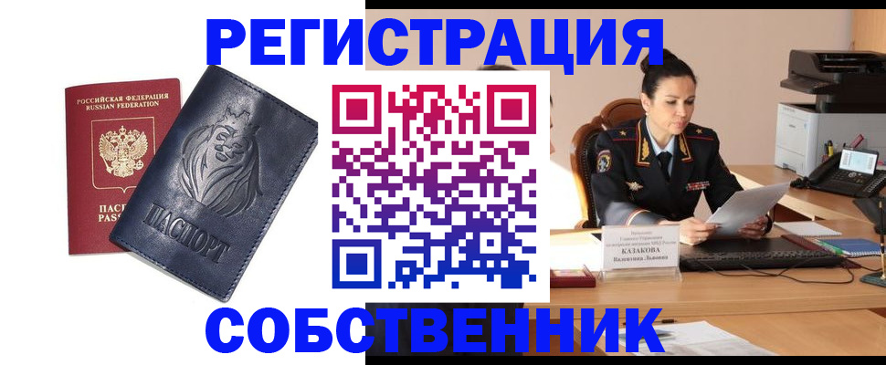 прописка законно в Мариинске