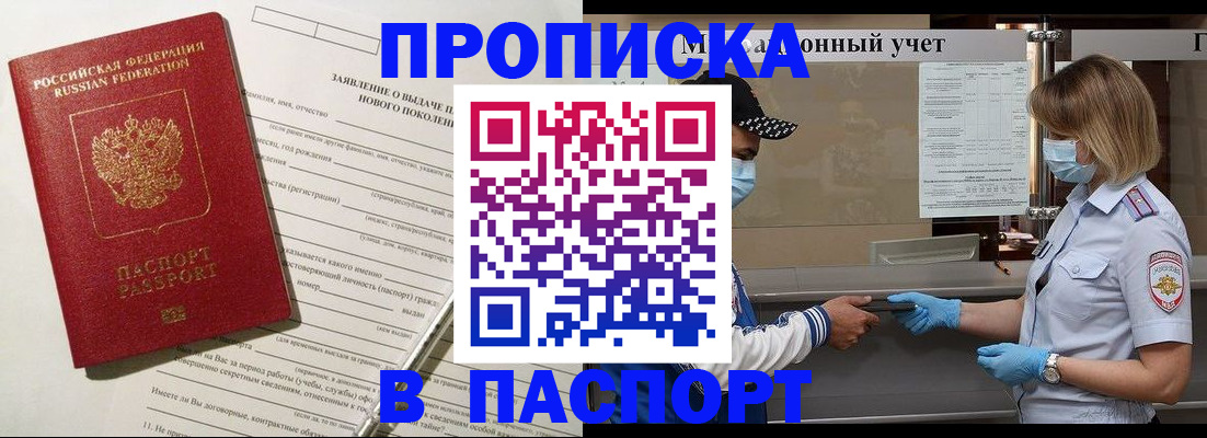 временная регистрация законно в Мариинске